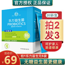 【无糖型】乐力益生菌固体饮料2g*20袋少年孕妇成人中老年人肠胃肠道调理粉益生元男女乳酸菌低聚果糖 【无糖型】20袋*1盒