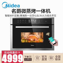 美的（Midea）名爵 34L嵌入式微蒸烤一体机 功能三合一 家用多功能烘焙嵌入式微波炉蒸箱烤箱 WIFI智控一体微蒸烤