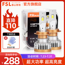 佛山照明（FSL）大白鲨PRO汽车LED大灯灯泡改装车灯超亮聚光H7强光H4远近一体9012远光灯 【H11/H9/H8 12V 45W】一对