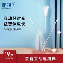 萌控猫玩具逗猫棒长杆逗猫神器可替套装猫咪玩具 指挥家逗猫棒-羽毛