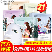 自然堂喜马拉雅膜法面膜贴补水保湿提亮肤色 款式可选 七夕情人节礼物送女友 默认混发21片