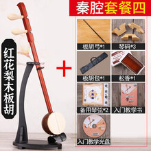 板胡  红花梨木铜轴 评剧/河北梆子/歌曲/豫剧/秦腔板胡ONEVAN 秦腔