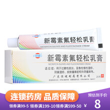恒健 新霉素氟轻松乳膏 20g*1支/盒 过敏性皮炎急慢性湿疹阴囊湿疹皮肤瘙痒外阴瘙痒外用氟轻松软膏 1盒装