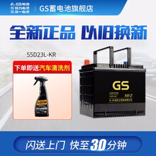 统一（GS）汽车电瓶蓄电池免维护系列  55D23L-KR  卡罗拉/花冠/天籁 以旧换新 上门安装 逸致