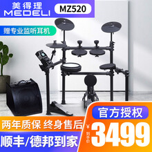 美得理魔鲨电子架子鼓MZ520 MZ528新款专业电鼓网面鼓盘儿童初学者考级演出智能电鼓 MZ520网面军鼓+AP30音箱