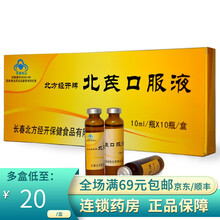 北方经开牌 北芪口服液 10ml*10支 12盒【2个月用量】