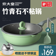 炊大皇麦饭石不粘锅无烟炒锅不沾炒菜锅家用锅具燃气电磁炉通用 竹青石炒锅30cm