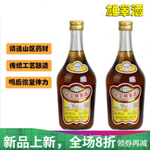 壮宝雄睾酒补酒成人养生滋补泡制药酒类38度*500ml特产 澳福来 【】 2瓶