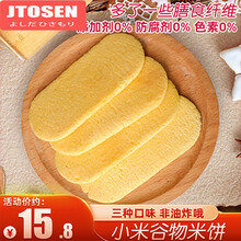 吉田久森搭配婴儿辅食手工自制宝宝6-12月磨牙饼干酥脆无添加零食米饼 原味