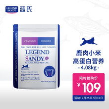 蓝氏（LEGENDSANDY）经典系列宠物狗粮全犬种全时期通用 鹿肉小米  营养美味口感升级4.08kg/袋（约9磅）