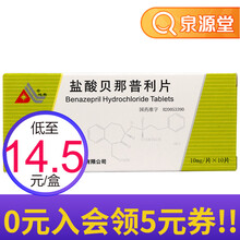 地奥 盐酸贝那普利片 10mg*10片/盒
