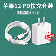 Anskp  苹果快充套装PD20W充电器头快充数据线iPhone12ProMax/11/Xs/8P 【新机专属】20W快充头+PD闪充线
