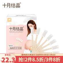 十月结晶月子牙刷一次性孕产妇用孕妇产后用品软毛海绵 薄荷味