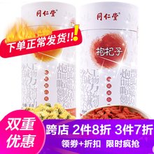 【品质保证】北京同仁堂花草茶 养生茶 枸杞菊花茶 枸杞子100g+胎菊菊花茶35g 养生茶饮