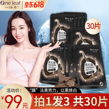 【七夕女神专属】一叶子面膜植物酵素补水保湿紧致收缩毛孔美白提亮肤色男女士护肤品送女友男朋友老婆 （经常熬夜选我）黑松露 共30片