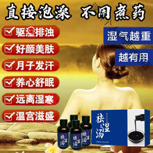巴马瑶浴汤排i毒祛湿泡脚箹浴产后发汗调理泡澡箹包免煮中箹膏暖i宫 祛湿汤