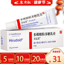 德国进口喜辽妥多磺酸粘多糖乳膏14g静脉曲张软膏去疤膏疤痕膏祛疤疙瘩疗辽绥药膏黄酸喜妥去痘印硫酸外用 2支【￥33/支，省￥2】