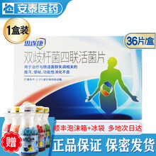 保温箱+冰袋】 思连康  双岐杆菌四联活菌片 0.5g*90片 婴儿儿童肠道菌群失调腹泻便秘消化不良 36片/盒（1盒约3天量，3盒起发）