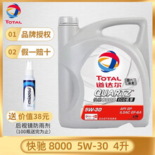 道达尔（TOTAL）快驰QUARTZ汽车机油发动机油润滑油 快驰8000 全合成 5w-30 SP 4L