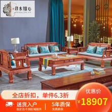 印水檀心 红木家具非洲花梨（学名：刺猬紫檀）新中式沙发 冬夏两用实木沙发 中小户型客厅家具组合 好运来沙发 沙发六件套定金（付清尾款发货）