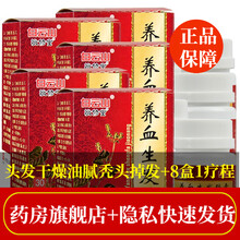 白云山养血生发胶囊0.5g30粒男女士养血生发丸生发片补血生发胶囊中药秃顶脂溢性脱发药产后脱发掉发 5盒：治疗掉头发的药益肾固肾生发丸非补肾生...