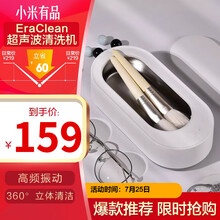 小米有品 EraClean超声波清洗机 眼镜家用全自动便携清洗机首饰手表假牙牙套清洗器 白色收藏加购享两年以换代修
