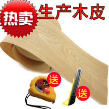 温宜温宜天然水曲柳木皮 音箱贴皮 手工实木 贴皮 木皮贴面 翻新贴皮定制定制