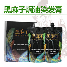 黑麻子黑麻子染发膏 男女染发膏 染发剂 自然黑色 清水不黑头皮 黑发霜 黑色 自然黑色