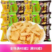 宏图山药薯片 山药薄片小包装整箱网红好吃的脆薯薄片脆片膨化零食宏图小吃 3口味各10包【30包】