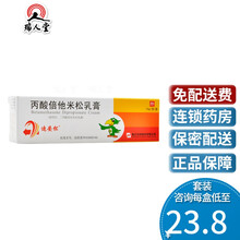 迪安松 丙酸倍他米松乳膏 0.05%*10g*1支/盒皮肤病炎症瘙痒重庆华邦 10盒装（23.8/盒）