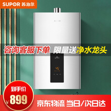 苏泊尔（SUPOR）热水器天然气 MK21家用燃气热水器 智能精控恒温双重防冻燃气热水器（天然气） 13升【一厨一卫-畅享浴缸款】 天然气12T