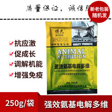 氨基电解多维多种维生素粉猪牛羊鸡鸭补充电解多维复合氨基酸