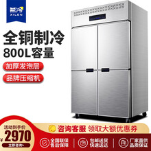 希冷（XILEN）商用四六门冰柜 冷藏冷冻双温立式冷柜不锈钢冰箱厨房冰箱 四门全冷藏款