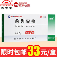 丽珠 前列安栓2g*7粒 前列腺炎尿频尿痛睾丸疼痛清热利湿化瘀散结止痛前列腺栓剂前列腺药前列腺 1盒*2g*7粒【7天量】