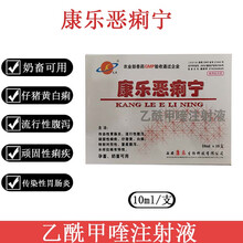 兽用乙酰甲喹注射液兽用猪牛羊止泻治拉稀病毒性血痢黄白痢止痢药 一盒价