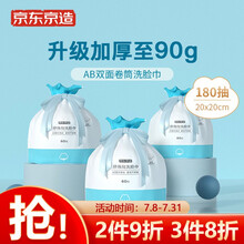 京东京造 加厚款卷筒式珍珠纹一次性洗脸巾 60抽*3包 洗面巾擦脸巾洁面巾90g/㎡