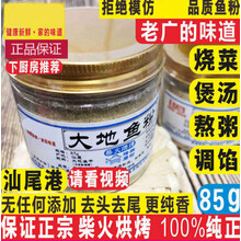深海大地鱼粉 85g 汕尾铁脯云吞面特级广东砂锅粥翅甫比目鱼粉 柴火烘烤纯大地鱼粉 100g 2瓶 食谱+量勺