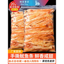 手撕鱿鱼丝零食即食鱿鱼干海鲜干货500g散装特产解馋海味小吃零食 鱿鱼条250g+鱿鱼片250g