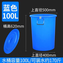大号加厚塑料水桶带盖圆桶食品级储水桶白色家用特大容量发酵胶桶 蓝色桶约装水170斤带盖