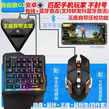 零笙（LS）手机吃鸡神器连发压枪王座手柄键盘鼠标安卓套装穿越火线和平精英 兰硕单手+6D机械鼠标+G1王座 安卓手机(有线+蓝牙)双模连接