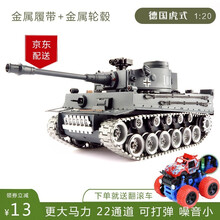冠诚 遥控坦克车【升级款】金属履带可开炮打弹金属炮管多人对战大号合金坦克模型男孩儿童玩具生日礼物 德国虎式 金属履带 金属轮毂（升级款） 3000毫安2个 可玩约2小时( 送4000弹)