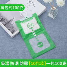 章脑丸衣柜防霉防虫驱虫章脑球防蟑螂防虫神器家用芳香持久卫生球优工坊 【十袋装】除湿袋(每袋100g)