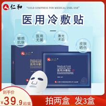 仁和医用冷敷贴 医用冷敷贴1片