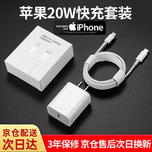 塔菲克 适用苹果20W充电器头快充套装iPhone12/11/pro/X/XS/8手机充电PD充电套 苹果20W充电头+USB-C快充数据线1米