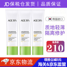 【保税仓发货 品质保障】韩国AGE20s爱敬防日晒霜小绿帽隔离女面部男SPF50+ 小绿帽防晒 3支装