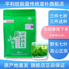 【热款】平利绞股蓝 官方品 富硒高山野外七叶苦味绞股蓝龙须250克袋装