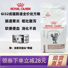 【防伪可查】皇家Royal Canin猫粮成猫肠道处方粮GI32幼猫肠胃敏感防止腹泻调理 3.5KG