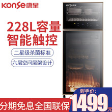 康星（konse）消毒柜 家用 小型台式壁挂式 办公室茶杯柜消毒碗柜 立式大容量光波二星级高温消毒柜 ZTP228-P【六层空间 228升家商两用 】