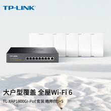 TP-LINK【全屋WiFi6】AX1800面板AP套装 AC组网千兆无线覆盖 分布式路由 5个面板+9口路由升级版(皓月白)