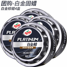 龟牌（Turtle Wax）车蜡300g冰蜡汽车蜡表板蜡固体抛光去污上光打蜡美容养护汽车用品 白金镜面上光蜡量贩装